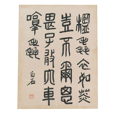 Qui Baishi (Xiangtan, China, 1864-Pekín, China, 1957) Caracteres. Acuarela sobre papel.