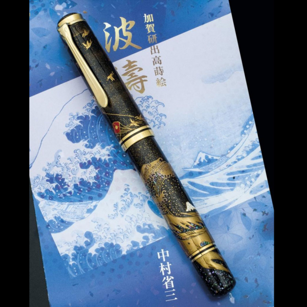 Estilográfica Pelikan &quot;M1000 Seaside&quot; Maki-e.  Del artista Shozo Nakamura basándose en la obra &quot;La gran ola de Kanagawa&quot; de Hokusai Katsushika.